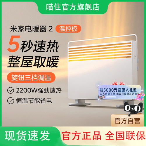 小米正品米家电暖器2温控版取暖器家用节能小型暖风机对流电暖气