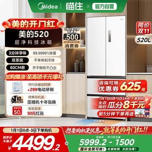 美 多门双开家用冰箱大容量风冷无霜 M60超净520L超薄零嵌入法式