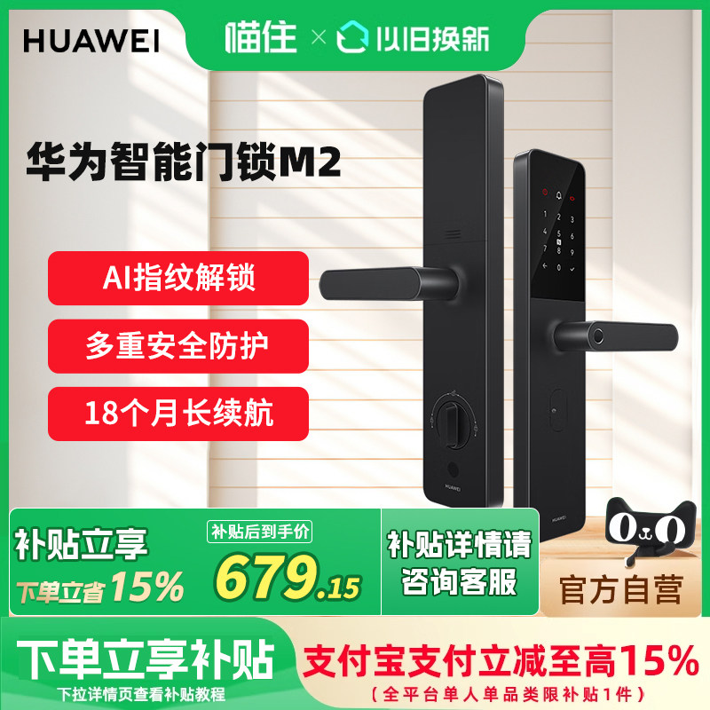 华为指纹解锁18个月续航立享85折图片