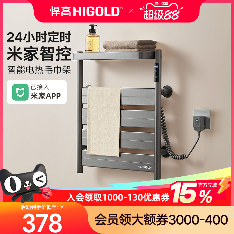 悍高电热毛巾架家用智能杀菌恒温烘干架免打孔卫生间壁挂式浴巾架