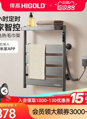悍高电热毛巾架家用智能杀菌恒温烘干架免打孔卫生间壁挂式浴巾架