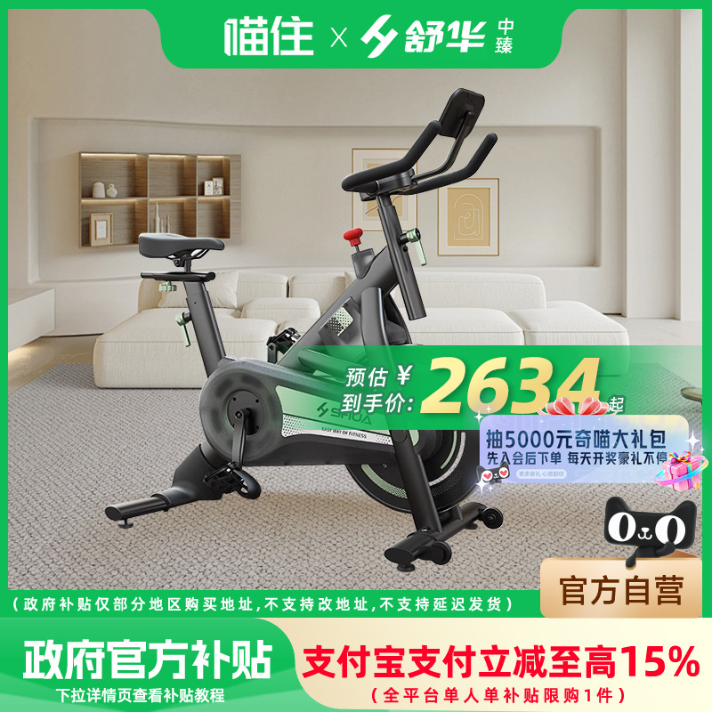 舒华家用磁控静音暴汗健身车