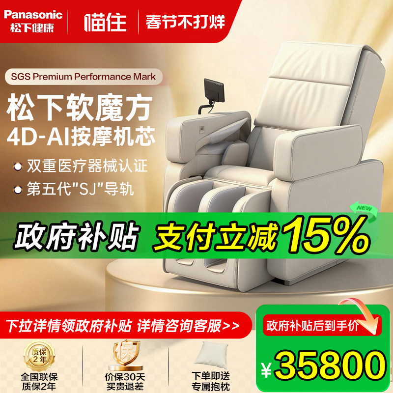 松下软魔方按摩椅家用全身太空4D豪华舱AI智能十大品牌沙发MA111