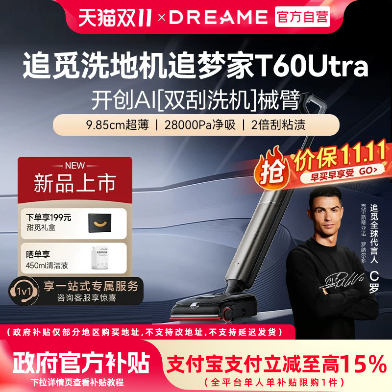 【自营】追觅洗地机追梦家T60Ultra双机械臂除臭杀菌泡沫洗1213