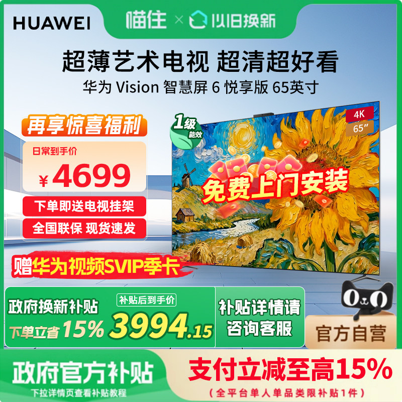 华为HD1XWATN65英寸MiniLED超薄