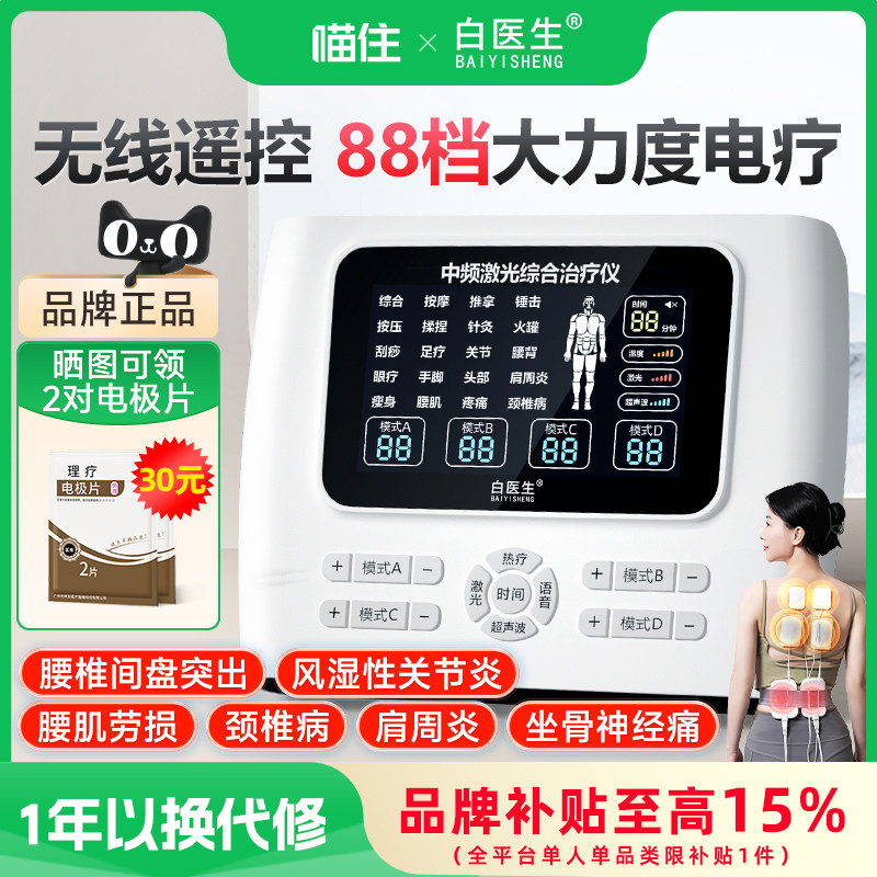 中频脉冲电疗仪家用针灸理疗仪治疗仪医用医院腰椎综合按摩器同款