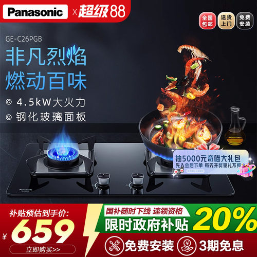松下燃气灶GE-C26PGB天然气双灶具三层钢化玻璃面板一级能效
