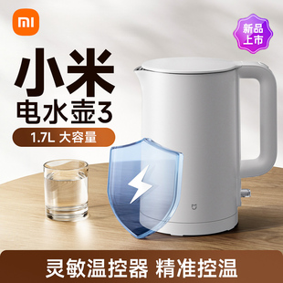新品 小米家电热水壶3家用烧水壶316L内胆1.7L大容量煮水155