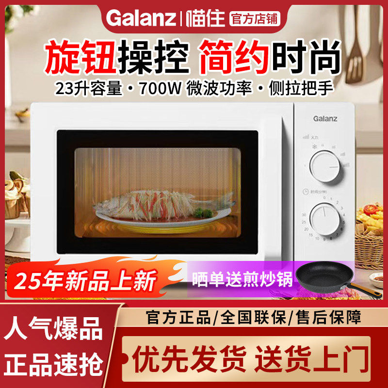 格兰仕微波炉家用23升平板加热旋钮操作简单机械X60 官方旗舰店,厨房电器,微波炉,淘宝优惠券,粉丝福利购,淘宝优惠卷