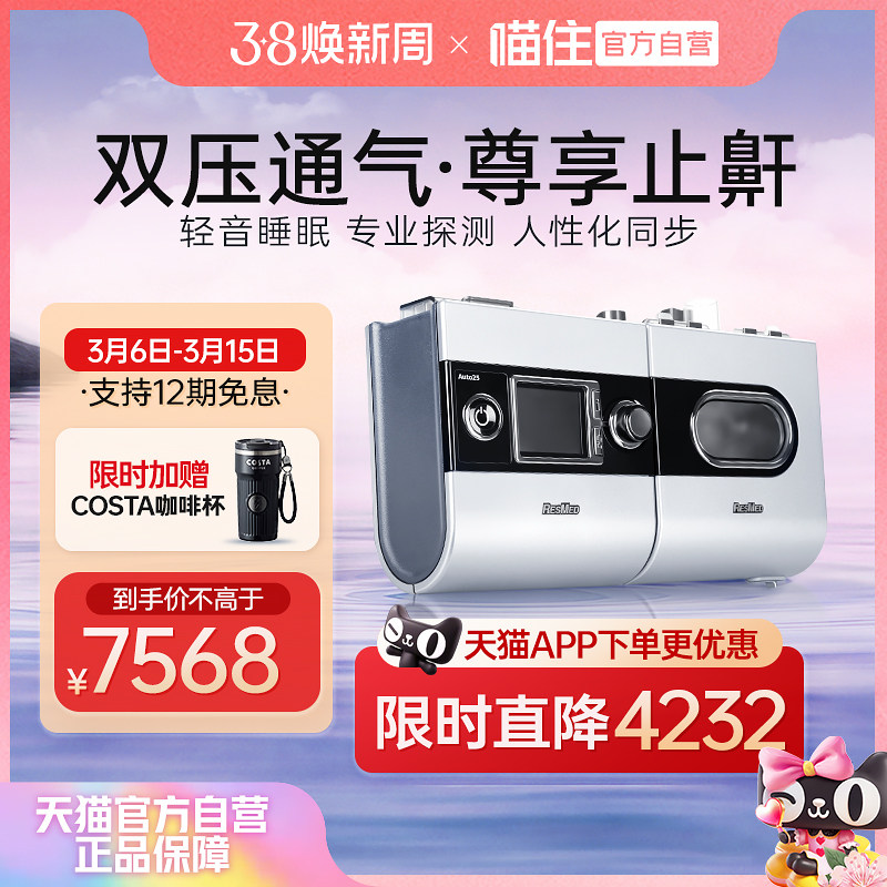 瑞思迈S9 Auto25 尊享医用全自动呼吸机家用无创睡眠止鼾器呼吸器