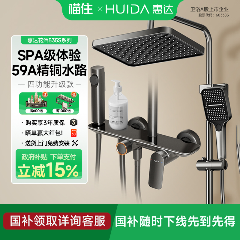 政府补贴15%】惠达花洒套装淋浴喷头卫生间洗澡沐浴器淋雨莲蓬头