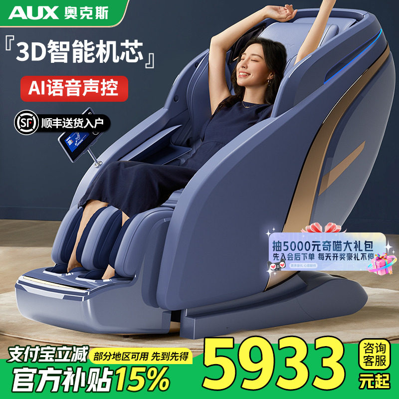 [国补15%]奥克斯按摩椅家用多功能全身全自动电动智能豪华S330