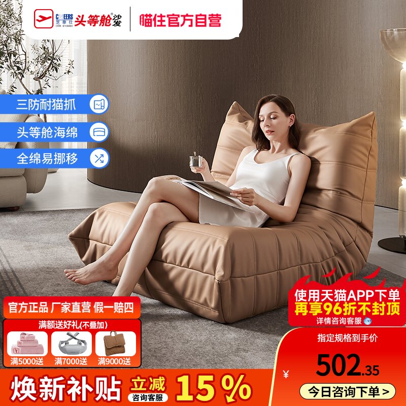 芝华仕毛毛虫懒人沙发可躺可睡