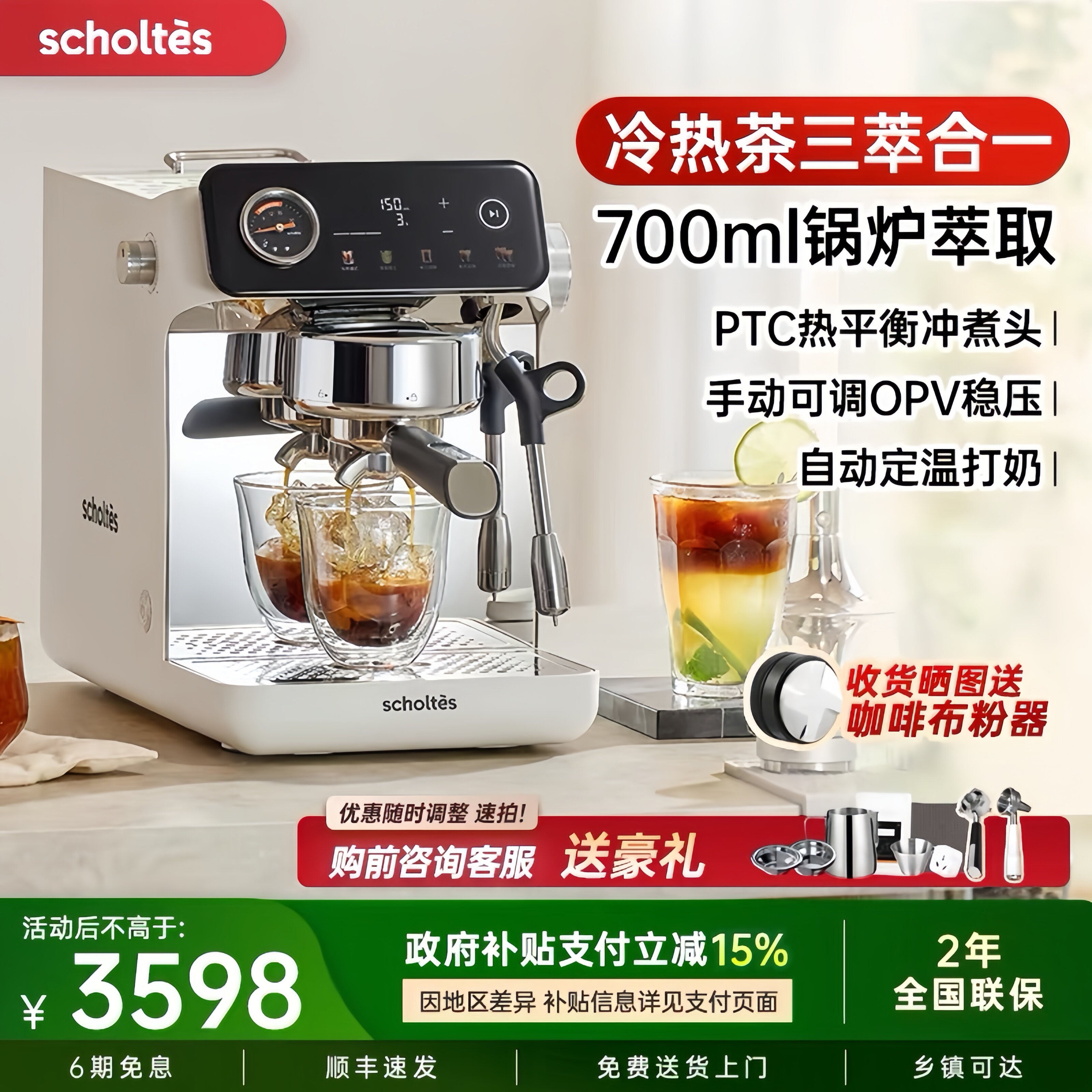 萧泰斯集萃半自动冷热茶萃咖啡机
