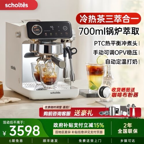 萧泰斯集萃半自动冷热茶萃咖啡机