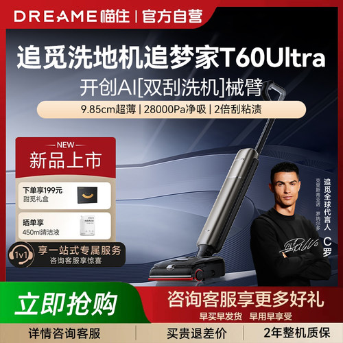 追觅洗地机追梦家T60Ultra