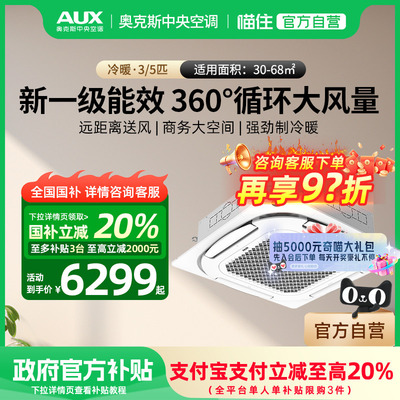 奥克斯天花机3/5匹一级变频冷暖商用吸顶中央空调一拖一官方1076
