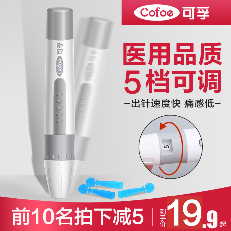 可孚测血糖采血笔拔罐刺血放血笔点刺泻血一次性使用末梢采血针笔