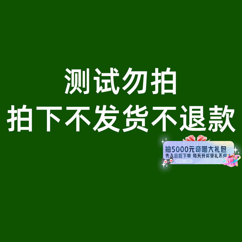 【测试】全屋定制测试产品 请下 不发货不退款