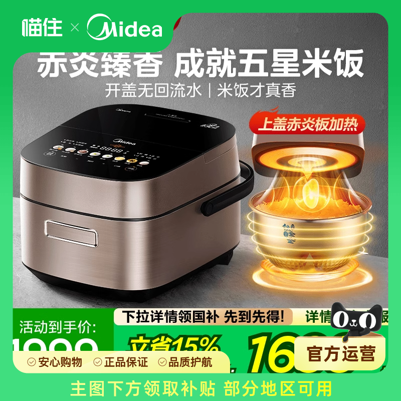 美的电饭煲赤炎臻香IH家用4L钛金鼎釜多功能4-6人煮饭锅电饭锅