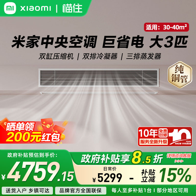 小米米家大3匹巨省电风管机2026图片