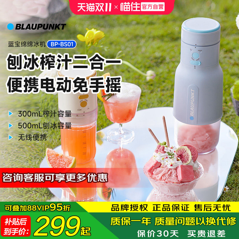 德国蓝宝刨冰机户外无线便捷式榨汁机家用小型电动冰沙机绵绵冰机