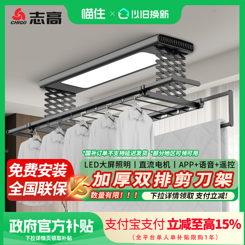 【政府补贴】志高电动晾衣架家用阳台智能晒衣架升降自动晾杆机杆