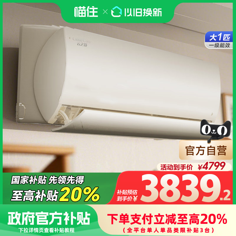 【国补20%】格力空调云之舒挂机大1匹一级能效以旧换新补贴家用