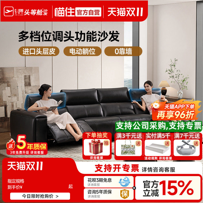 芝华仕头等舱真皮沙发客厅半青皮电动功能意式大黑牛芝华士30682