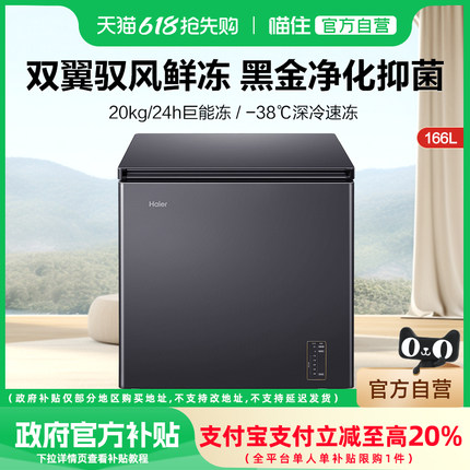 【以旧换新补贴】海尔166L风冷无霜冰柜家用卧式冷柜冷藏冷冻两用