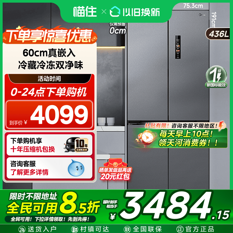 美的超薄457零嵌入式冰箱家用小型十字双开四门风冷无霜一级能效