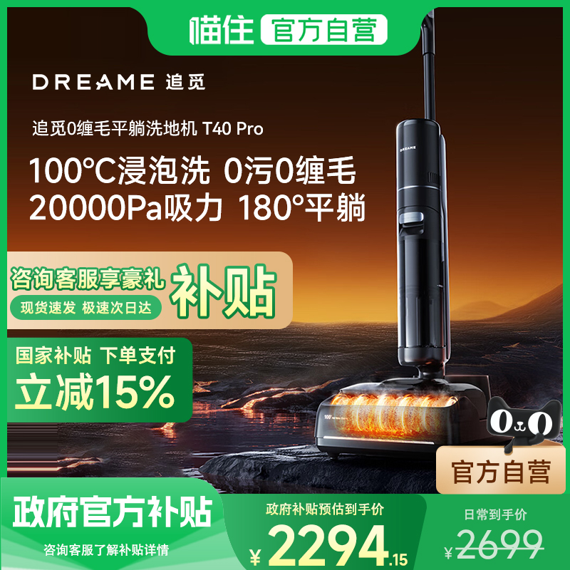 【国补专区】追觅T40Pro洗地机家用除菌洗拖扫吸尘一体机防缠绕
