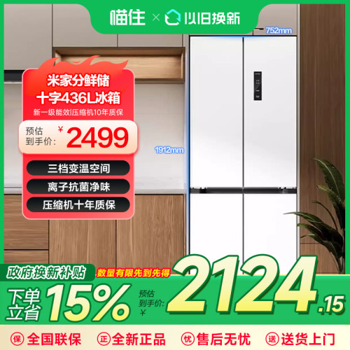 小米米家436L分储鲜十字四门嵌入式超薄平嵌冰箱645
