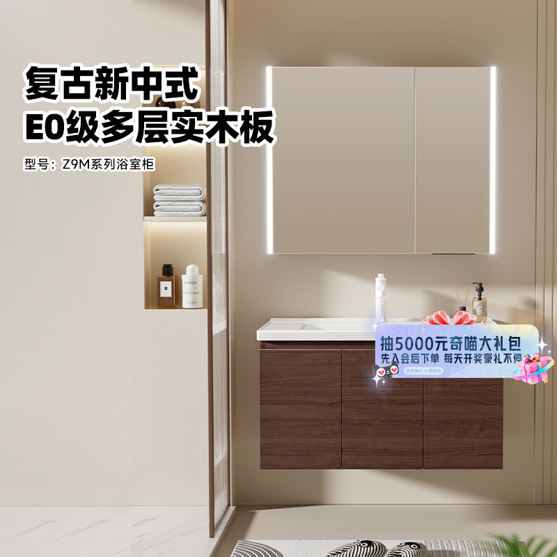 惠达中古风浴室柜组合E0级免漆实木陶瓷一体盆智能镜柜收纳Z9M