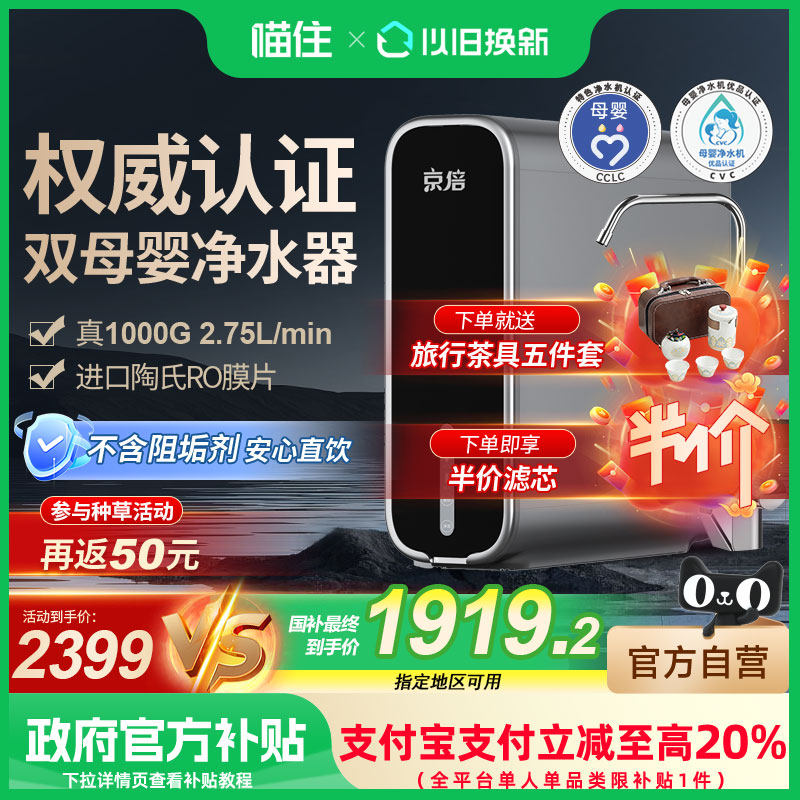 【政府补贴20%】京倍F8母婴认证净水器1000G 0阻垢陶氏RO膜可直饮
