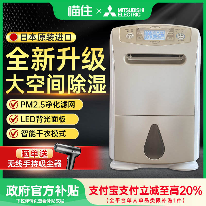 【补贴15%】三菱除湿机家用原装进口抽湿机大功率除湿器E140AR