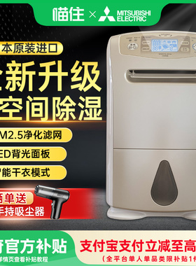【补贴15%】三菱除湿机家用原装进口抽湿机大功率除湿器E140AR