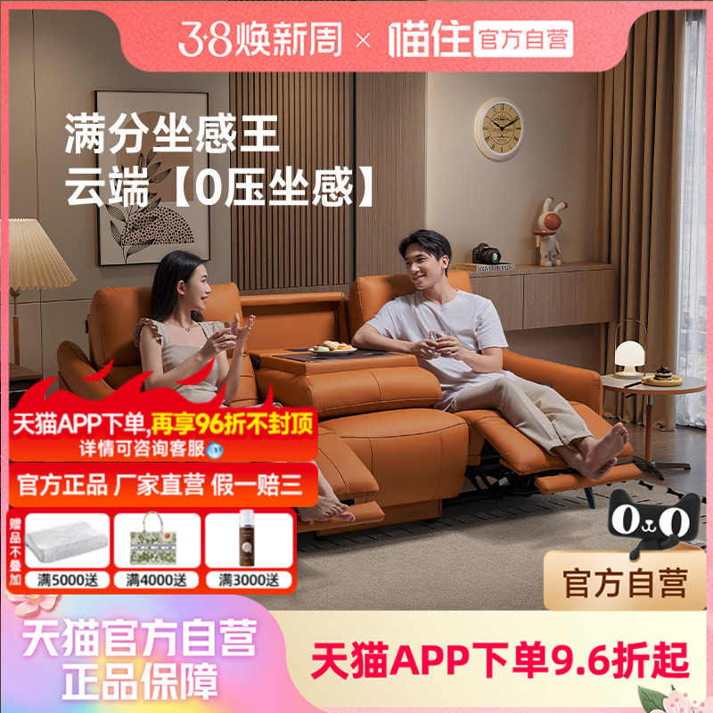 智能椅芝华仕头等舱真皮小户型电动功能沙发客厅家庭影院40043