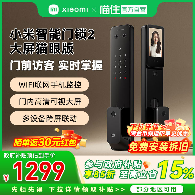 小米智能门锁2大屏猫眼全自动指纹锁家用带监控密码锁上门安装
