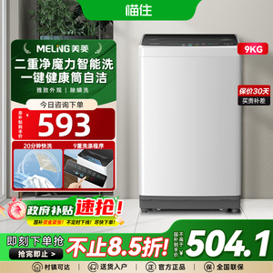 美菱Y1B90全自动9公斤波轮洗衣机家用洗脱一体租房政府换新补贴