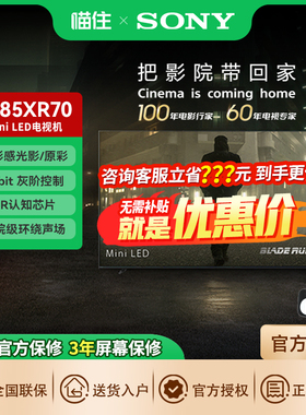 Sony/索尼7系 K-85XR70 Mini LED 85英寸智能液晶游戏电视机734