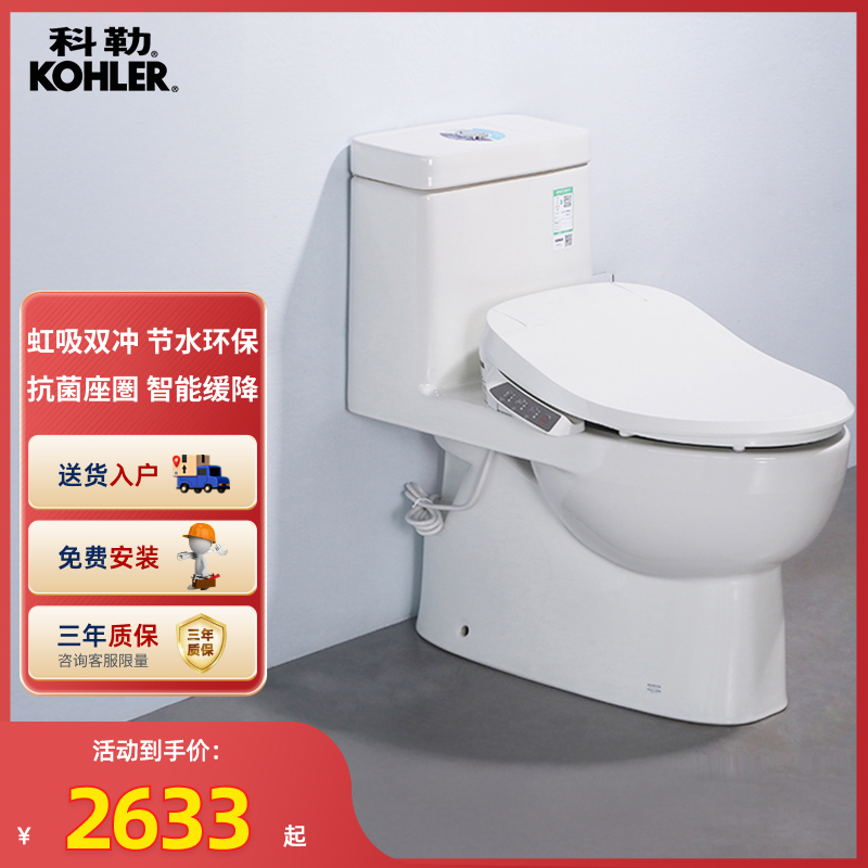 科勒智能马桶一体式坐便器全自动无水压限制带水箱家用小户型座便