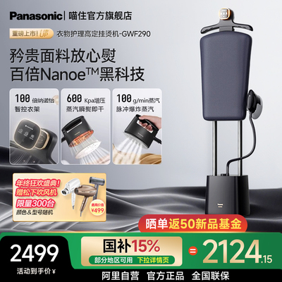 松下立式挂烫机GWF290大功率