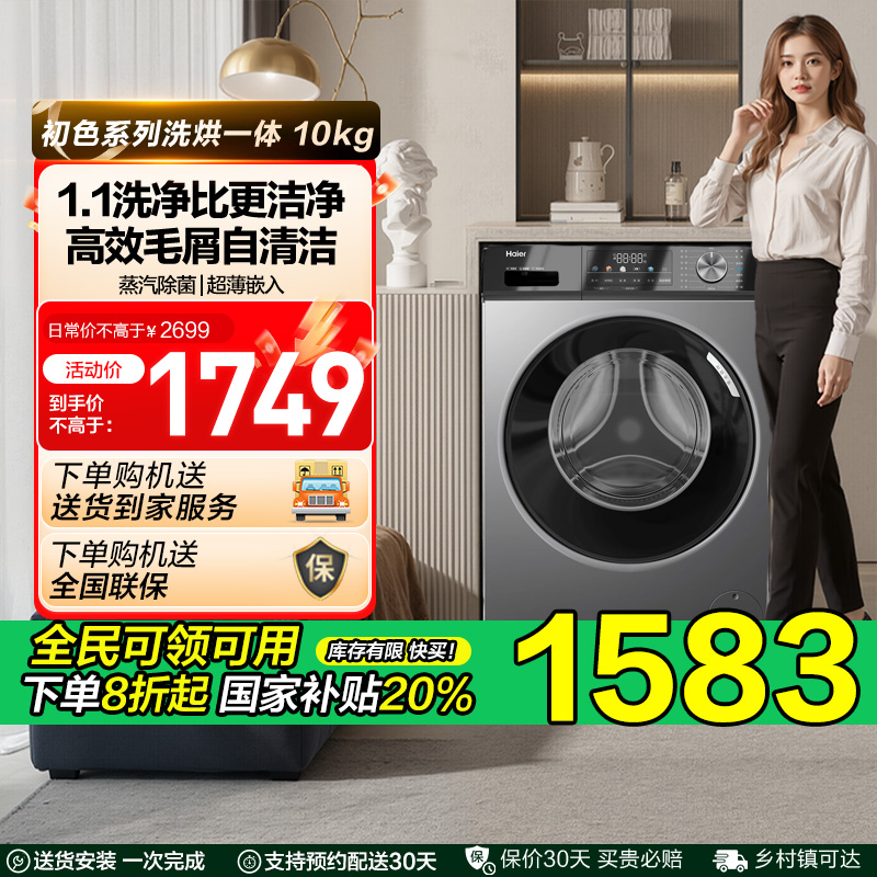 海尔滚筒洗衣机家用全自动超薄10kg大容量洗烘MAX29