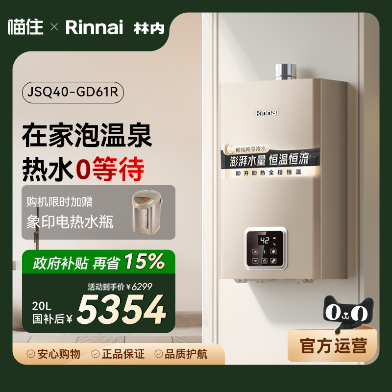 [鲸吨吨零冷水]林内燃气热水器天然气恒温即开即热20GD61R