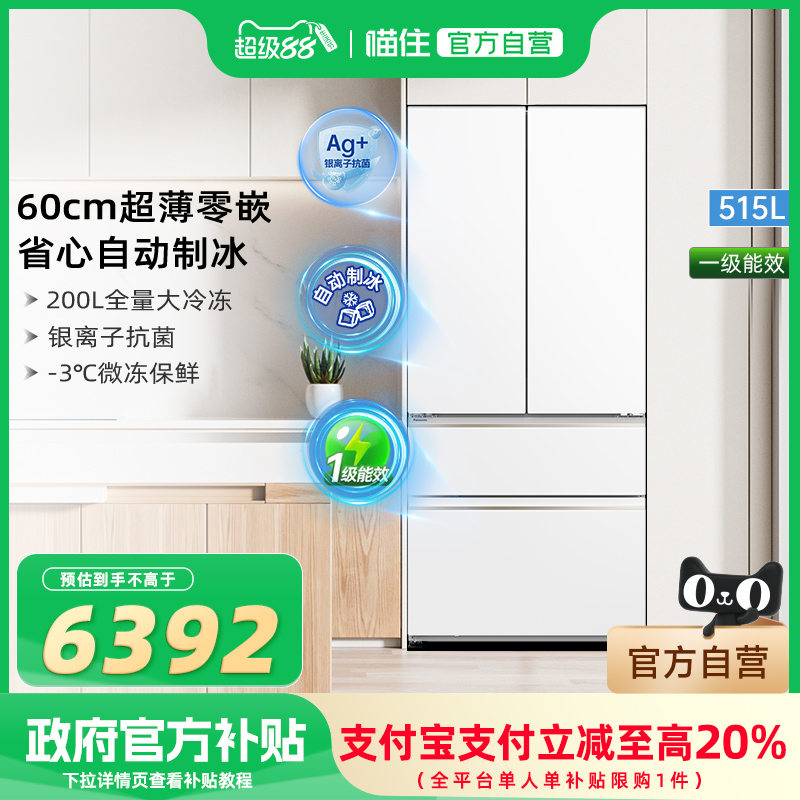 【补贴20%】松下白月光 ED52APA 法式超薄零嵌入式一级变频冰箱白