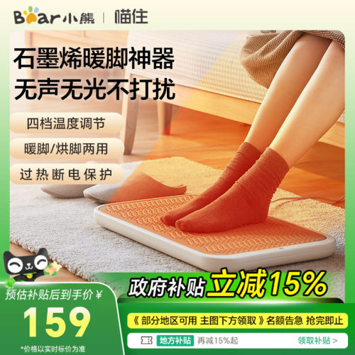小熊暖脚器取暖器电热板电暖鞋垫加热器暖脚宝暖脚神器办公烤脚