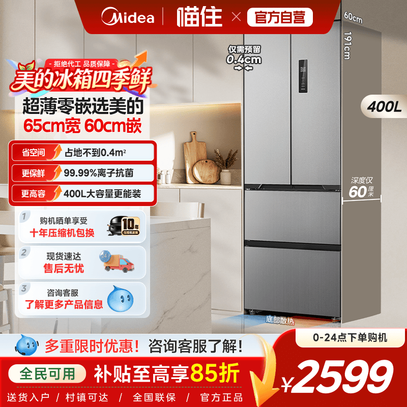 美的超薄零嵌入式417冰箱图片