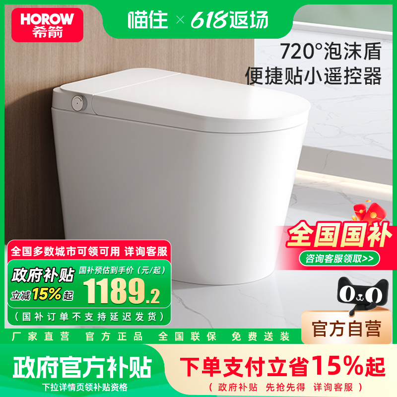 【国补20%】希箭新款轻智能马桶内置泡沫盾自动翻盖虹吸带水箱Q21