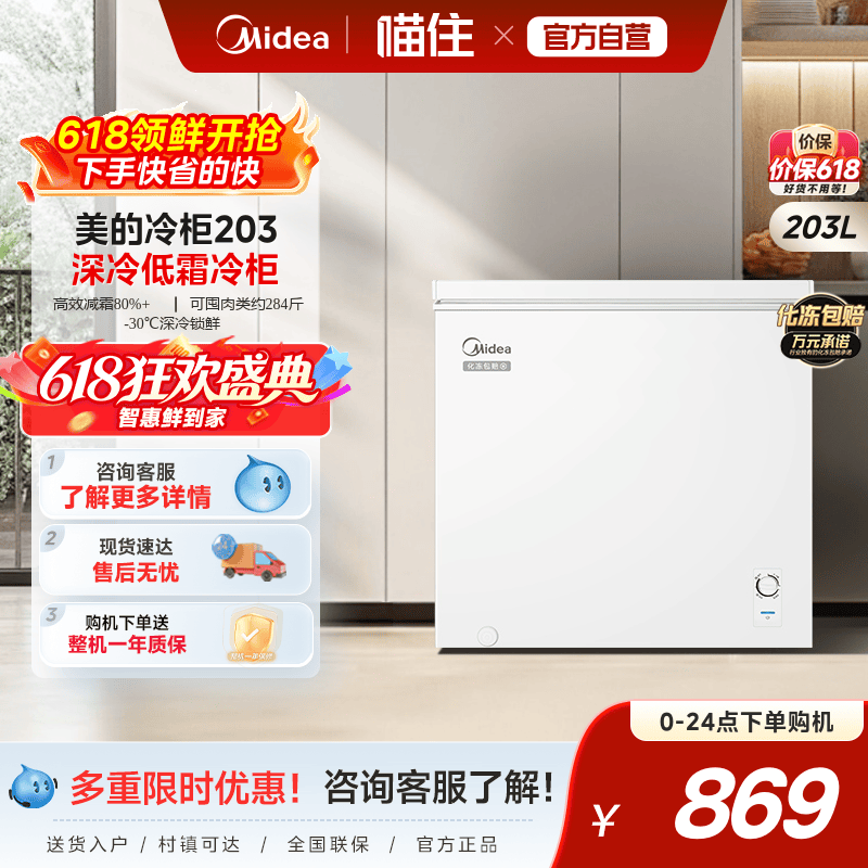 美的203升小冰柜家用商用小型冷柜冷冻冷藏冷柜一级节能冰箱减霜